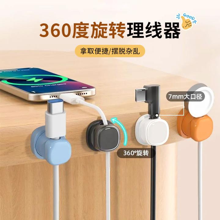 360度旋转理线器可旋转绕线器桌面数据线整理器手机充电线固定器