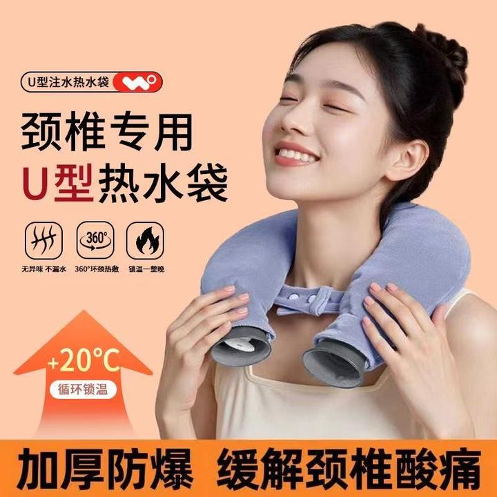 U型枕颈椎专用热水袋注水灌水暖水袋热敷脖子挂肩膀肩颈头部围脖K