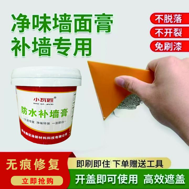 防水补墙膏 防霉防潮墙面裂缝修补 墙面翻新 起皮修复