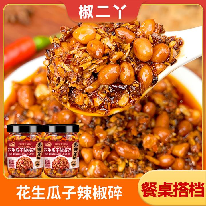 花生瓜子辣椒碎香辣酥脆下饭菜辣椒酱拌饭酱油辣椒凉菜凉皮辣子酱