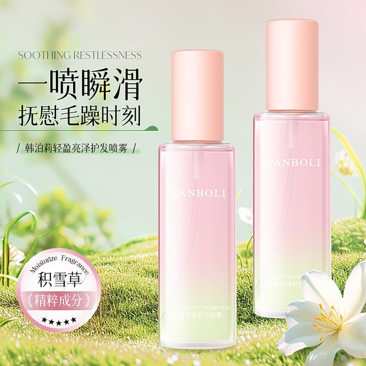 韩泊莉轻盈亮泽护发喷雾防干枯毛躁清爽不粘腻持久留香柔顺发男女