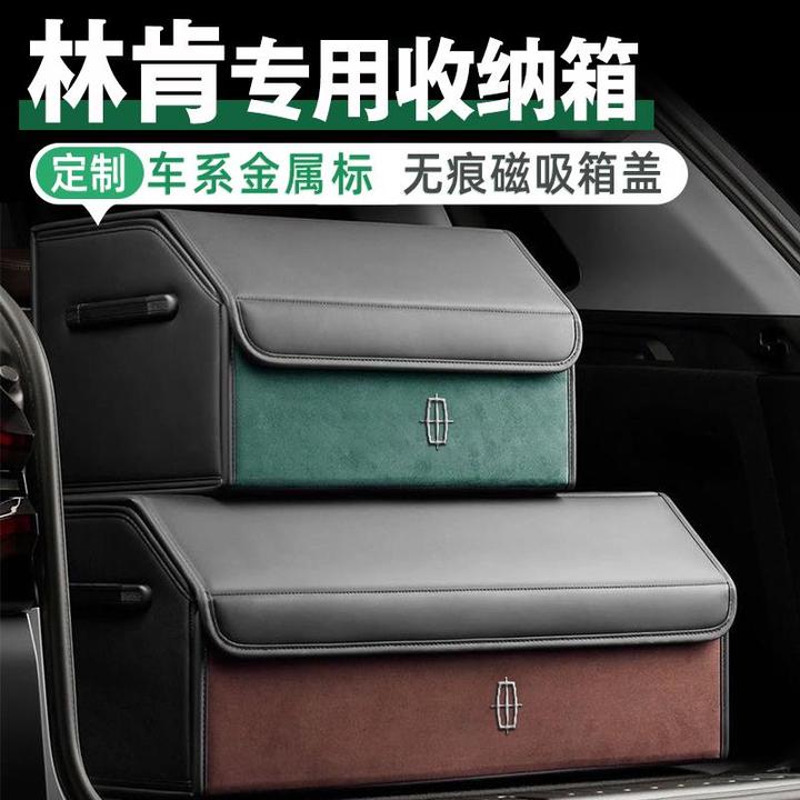 2023林肯航海家专用冒险后备箱收纳箱Z储物盒mkz飞行汽车用品mkc
