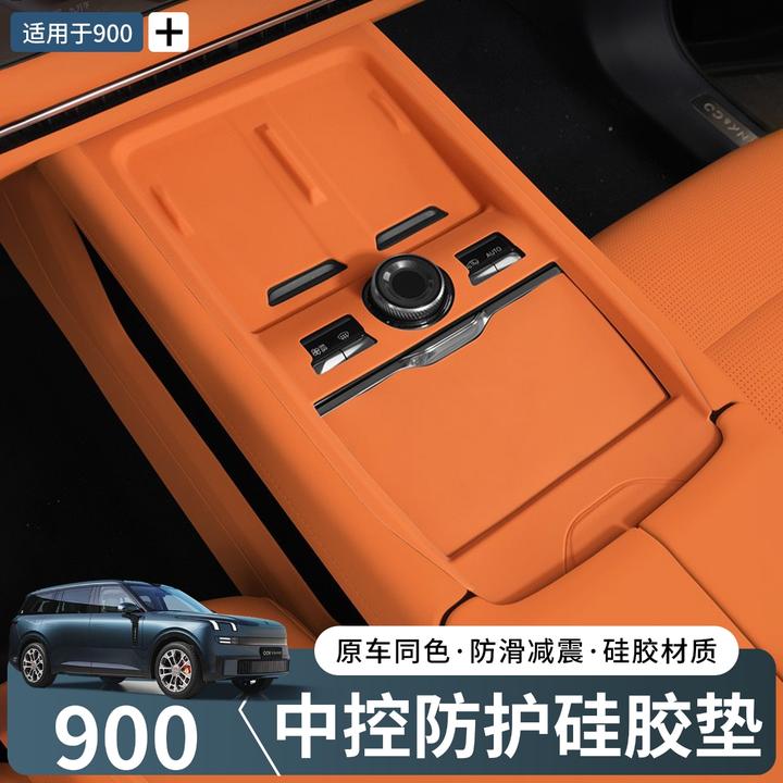 领克900升级连体中控硅胶垫无线充保护防滑车内用品内饰改装配件