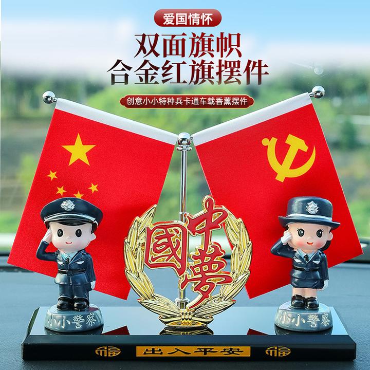 卡通小小警察汽车摆件新品车内中控台香薰座车载五星小红旗装饰品