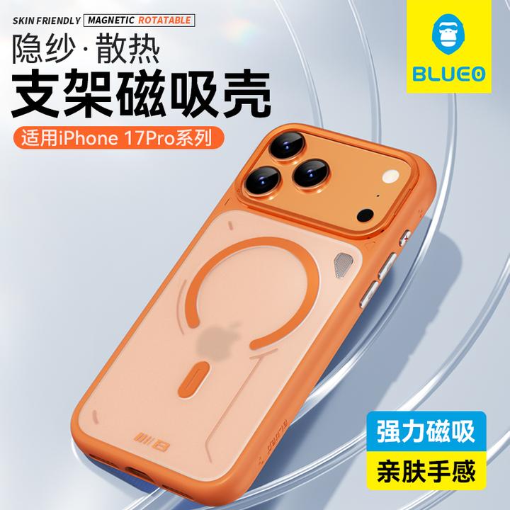 蓝猩适用iPhone17防滑支架磁吸壳苹果17隐纱散热手机保护壳