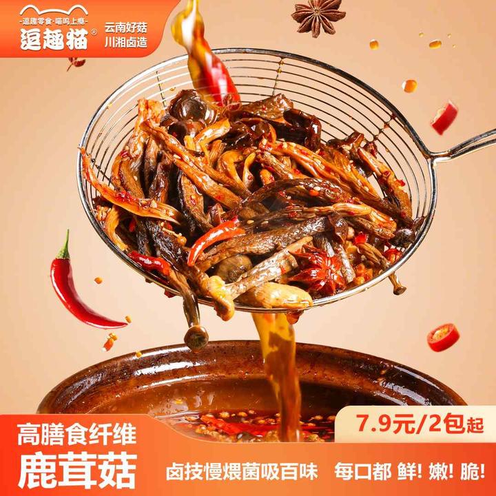 逗趣猫湖南香辣鹿茸菇全新黑鸭味即食卤味休闲解馋下酒菜宝藏零食