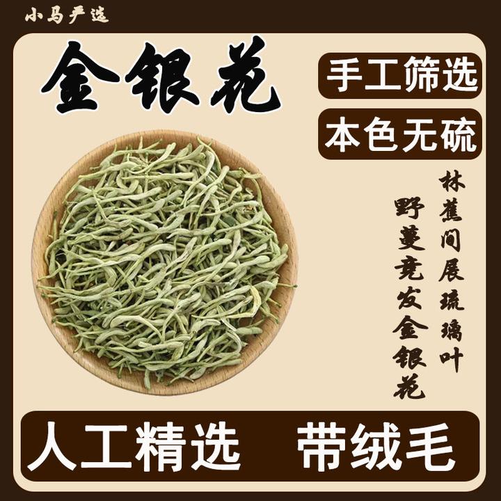 【金银花】深山农户采摘无硫熏带绒毛金银花新货可泡水中药材干货