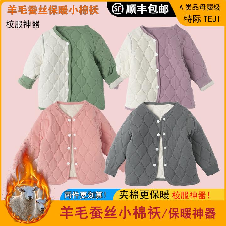 【顺丰包邮】蚕丝羊毛棉袄校服神器儿童保暖上衣秋冬夹棉内穿厚外套