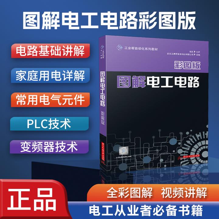 图解电工电路，全彩图实物讲解，买书赠送全套视频