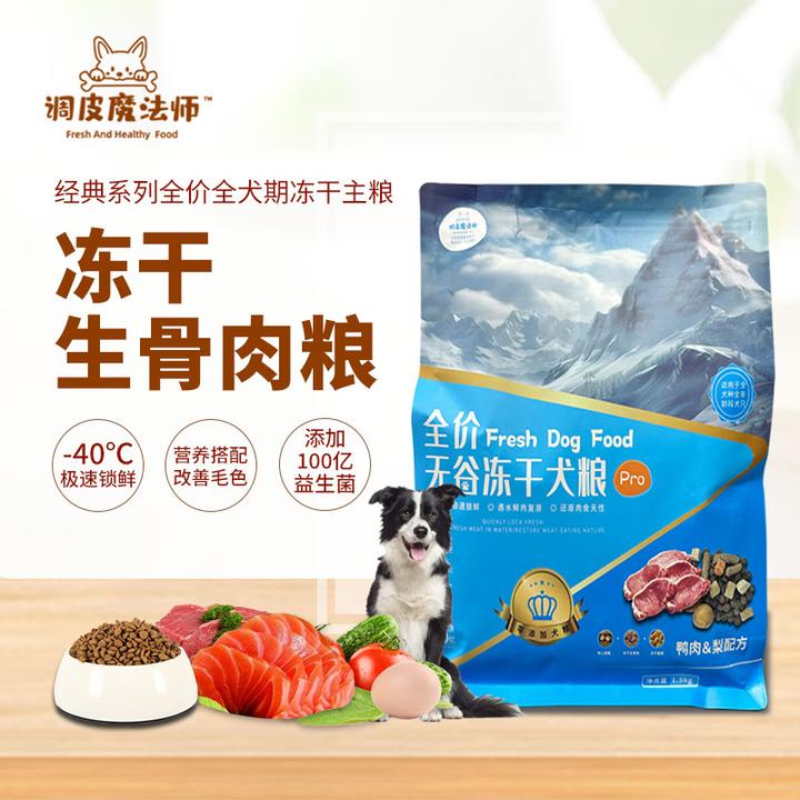 【青岛流浪狗基地专属】全价无谷冻干犬粮1.5KG全犬期主粮