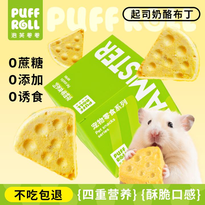 泡芙卷卷仓鼠冻干奶酪磨牙棒零食金丝熊花枝鼠粮食用品饼干大全