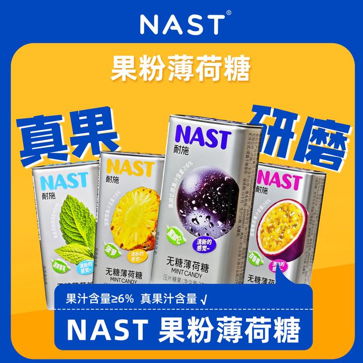 NAST 果粉薄荷糖真果粉添加黑加仑菠萝百香果水果口感秋天开学ZB