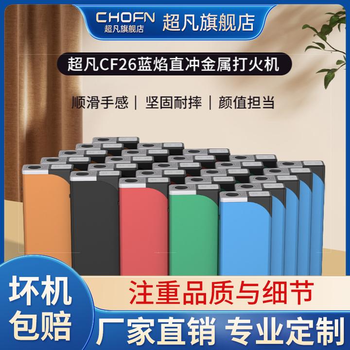 超凡cf26蓝焰直冲金属防风打火机定制定做印字可充气火机耐用