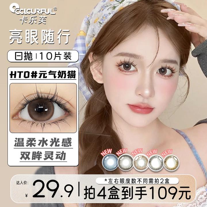卡乐芙棕色美瞳日抛三明治10片装混血大直径隐形眼镜舒适水润清透