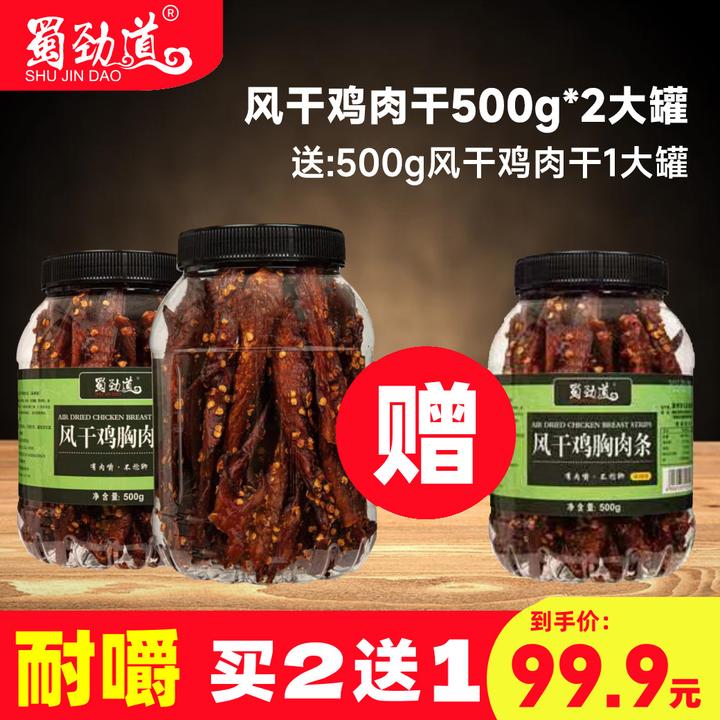 【到手1500g三大罐】鸡肉干鸡肉条鸡胸肉手撕肉干即食夜宵代餐解馋