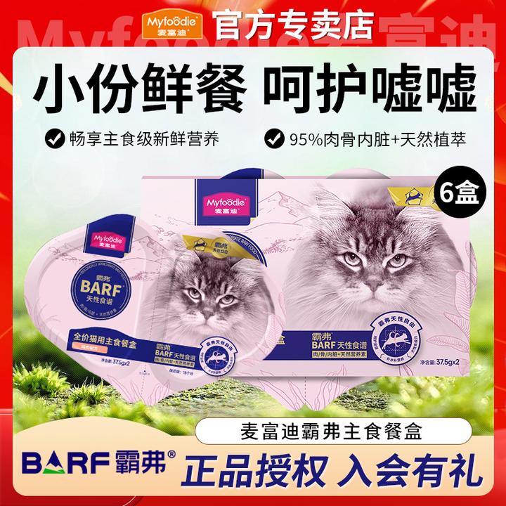 麦富迪barf霸弗全价鲜肉主食双餐杯湿粮补水全期罐头猫咪便携零食