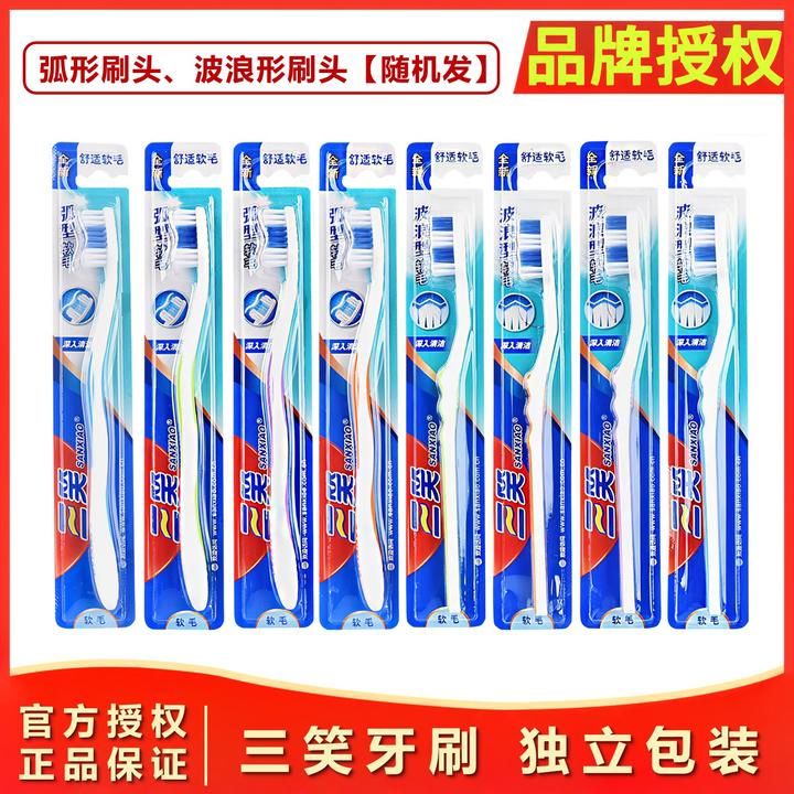 三笑牙刷舒适软毛独立包装波浪弧形清新洁齿洁牙实惠家庭装家用