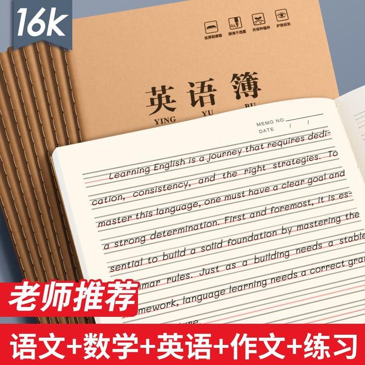 开学季标准16K英语作业本成品练习语文作文本学校统一牛皮纸科目
