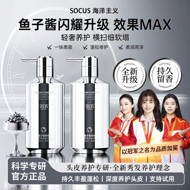 【明星同款】8分钟鱼子酱洗发水控油蓬松持久留香女男洗头膏露正品