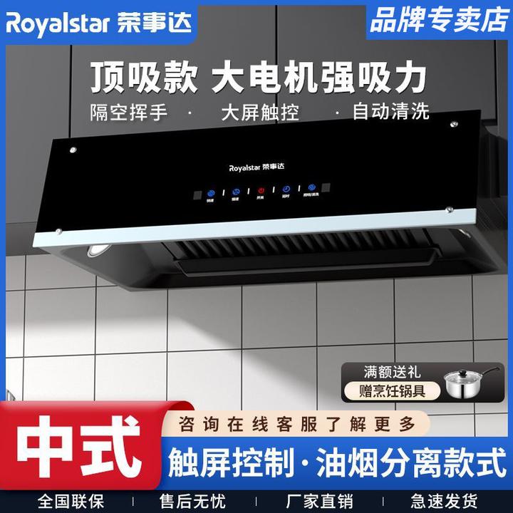 荣事达抽油烟机中式家用出租房屋大吸力顶吸中抽小户型厨房油烟机