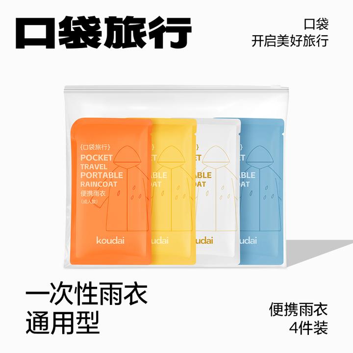 口袋旅行一次性压缩卡片雨衣男女通用款成人旅游出差便携加大加厚