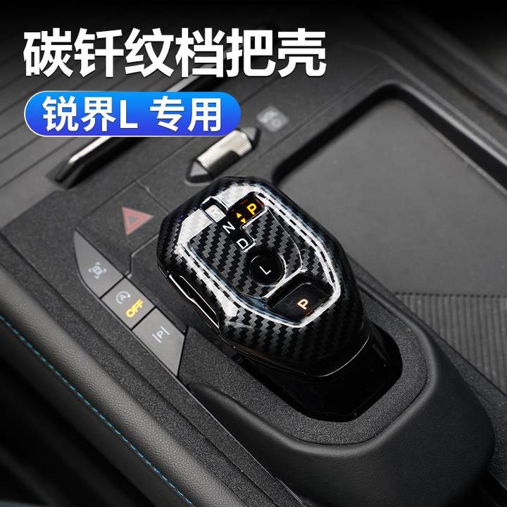 适用于福特新锐界L档把壳中控排挡面板装饰贴保护档位面板碳钎纹