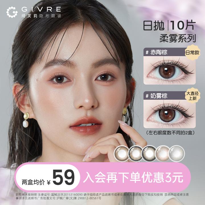 绮芙莉柔雾系列美瞳日抛10片流光风三明治隐形眼镜素颜【奶雾棕】