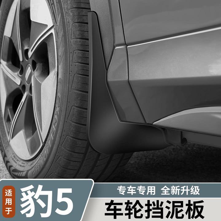 适用于方程豹豹5车轮挡泥板专用外饰改装轮胎防飞溅车轮挡板改装
