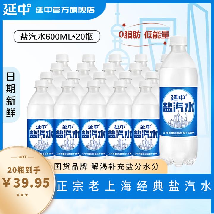 延中盐汽水600ml*20瓶/箱上海咸口味运动补盐碳酸饮料汽水正宗0脂