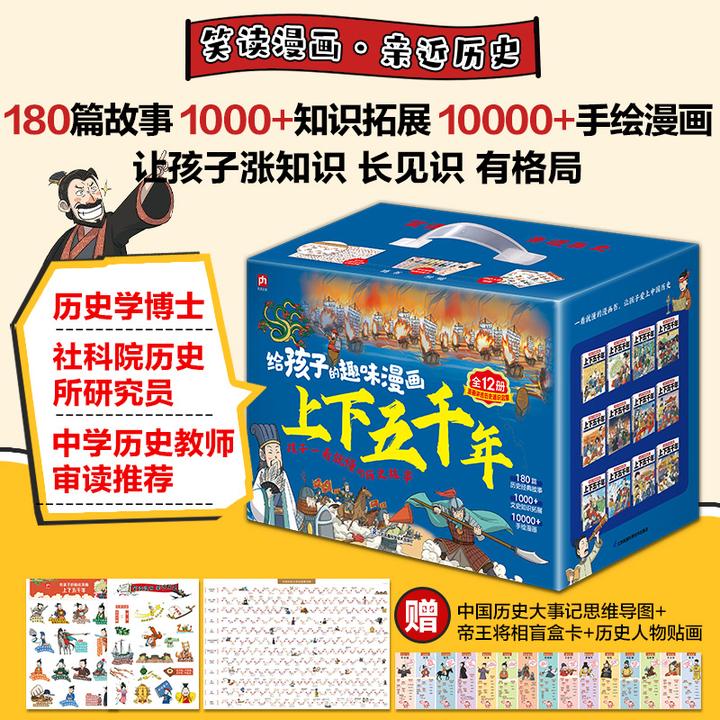 趣味漫画中华上下五千年全12册开启孩子历史求知路 历史启蒙好物