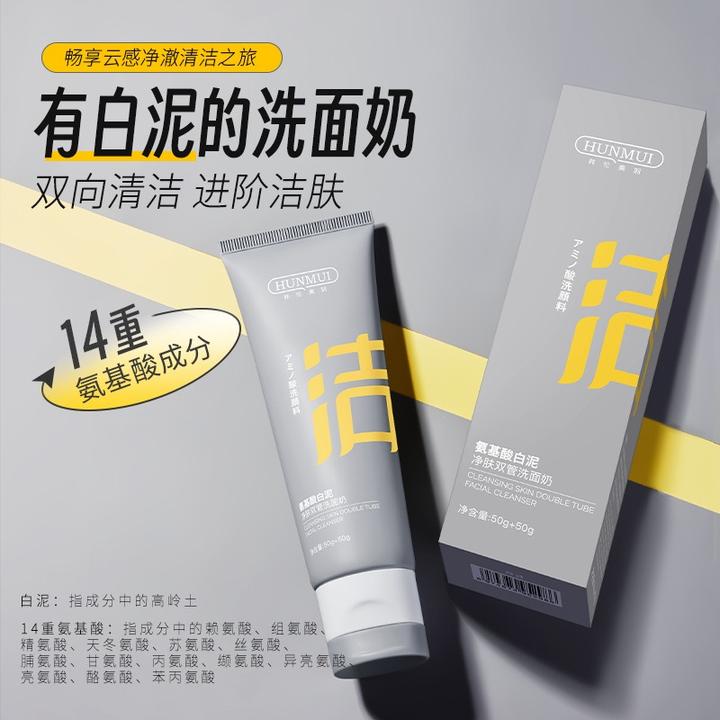 韩伦美羽氨基酸白泥双管洗面奶深层清洁控油保湿收缩毛孔男女通用
