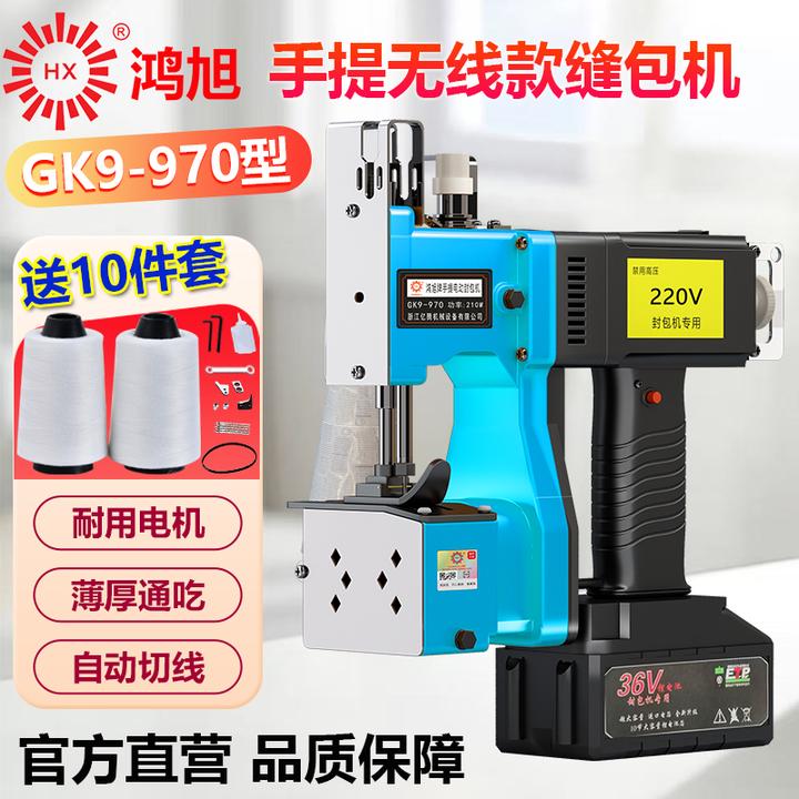 鸿旭GK9-970手提式锂电池无线缝包机充电型封包机编织袋封口机36v