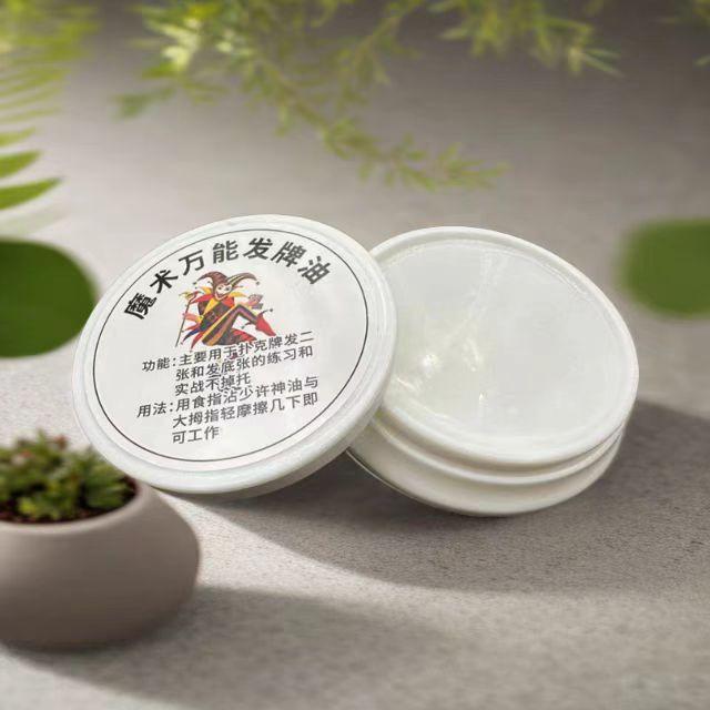 新升级无色无味魔术师专用万能发牌神油实用多功能速干好魔术道具