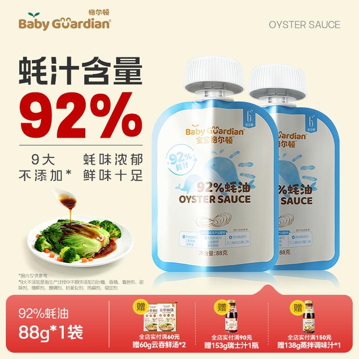 宝宝格尔顿92%蚝汁蚝油精简配方味道浓郁醇鲜香儿童调味提鲜增鲜