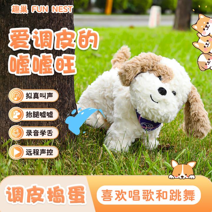 趣巢嘘嘘旺电动玩具狗声控走路撒尿仿真小狗儿童女孩毛绒公仔玩偶