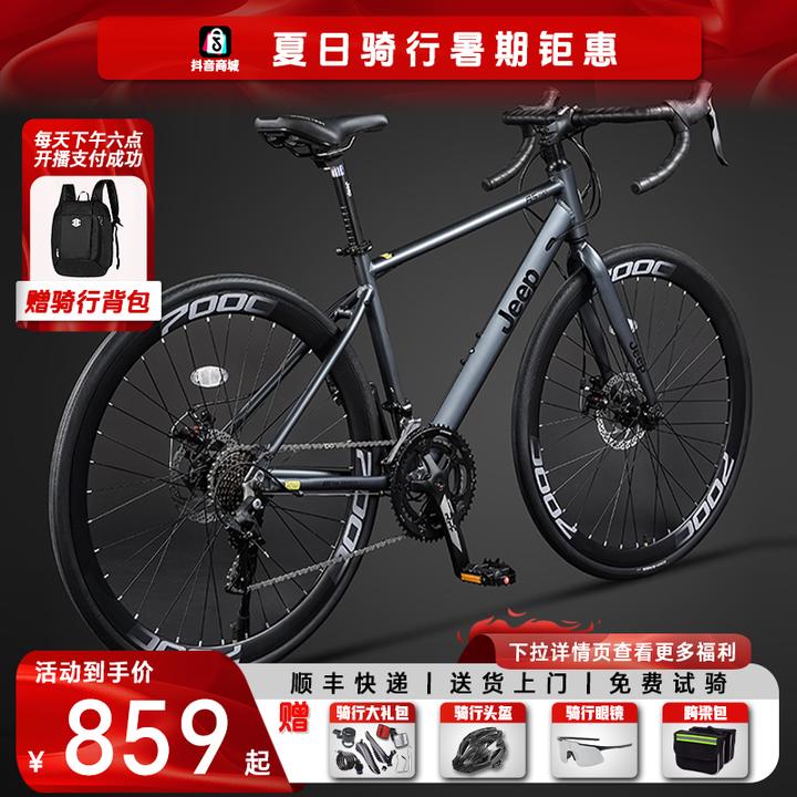 Jeep吉普公路车自行车RS730铝合金变速男女学生成人骑行竞速跑车