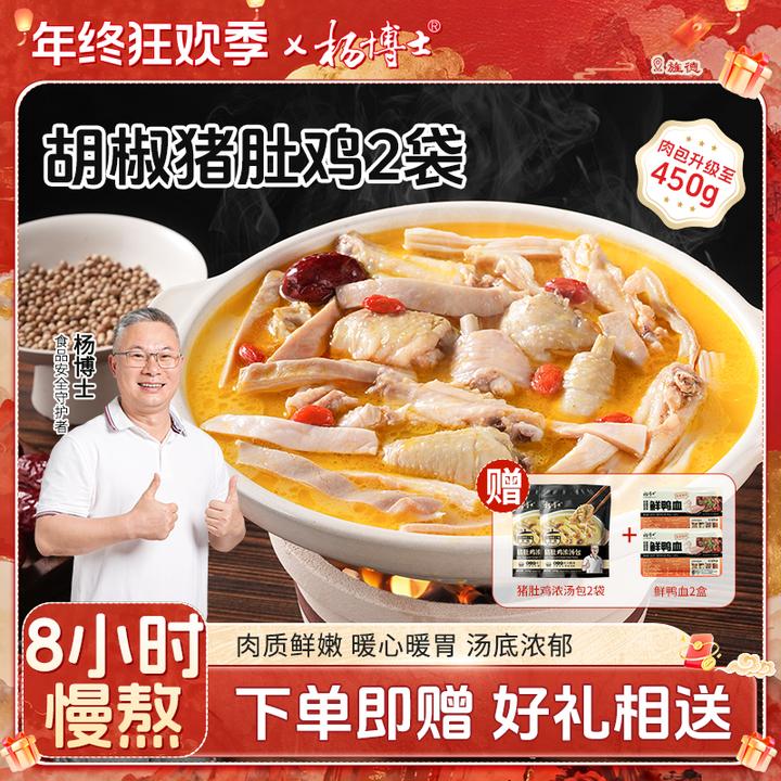 【6-8人餐】【食安放心-胡椒猪肚鸡2袋】杨博士懒人菜正宗猪肚包鸡