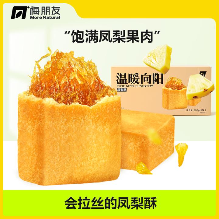 【梅朋友】凤梨酥 传统中式糕点特产凤梨內馅230g/盒