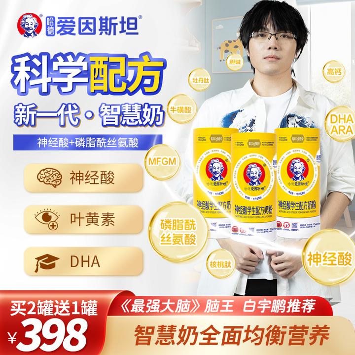 【买2罐送1罐】学生专属营养奶粉DHA叶黄素神经酸高钙