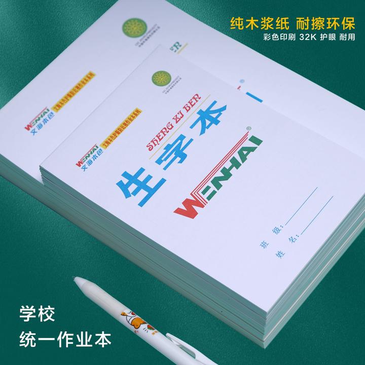 【直播间专享】文海16K中小学生语文数学英语生字本拼音本作文本