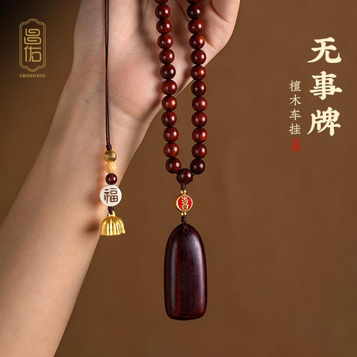 紫檀无事牌珠链后视镜吊饰自定义刻字饰品男生挂件汽车挂件