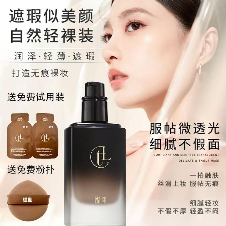 【彤彤推荐】缇里奢养保湿滋润持妆粉底液