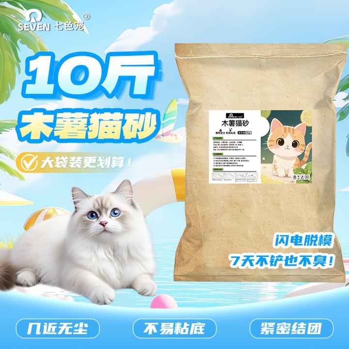 七色宠10斤木薯猫砂大袋家用高档低尘强吸水秒结团不易粘盆猫砂