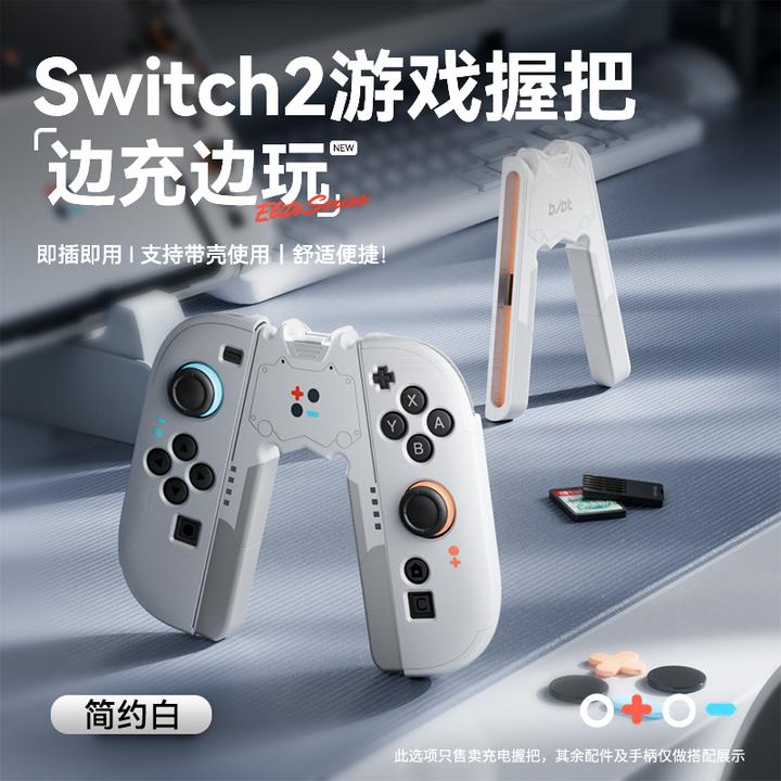必极必特适用任天堂switch游戏机手柄pro充电器座充握把配件