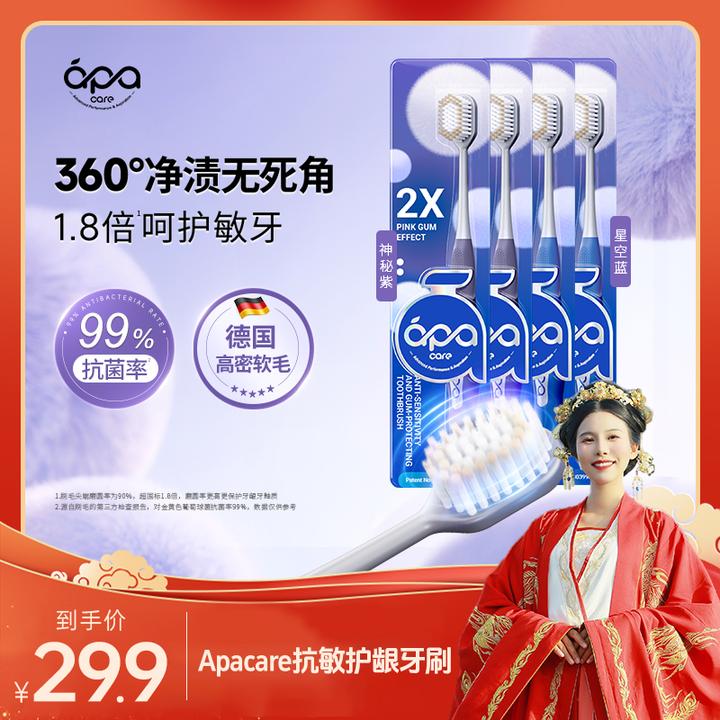 Apacare抗敏护龈牙刷高密宽头软毛牙刷高档独立包装洁牙 强劲硬毛