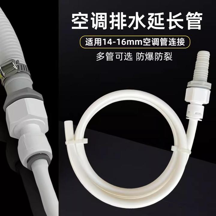 空调排水管延长管冷凝排水管接驳加厚延长器导流管落水滴水出水管