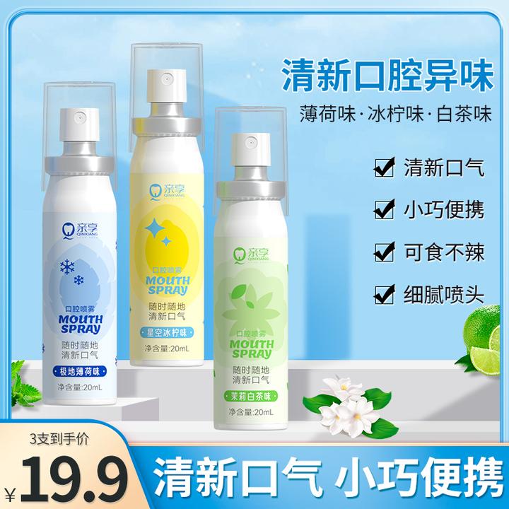 亲享口气清新接吻神器留香学生口腔喷雾清新剂持久便携式女生通用
