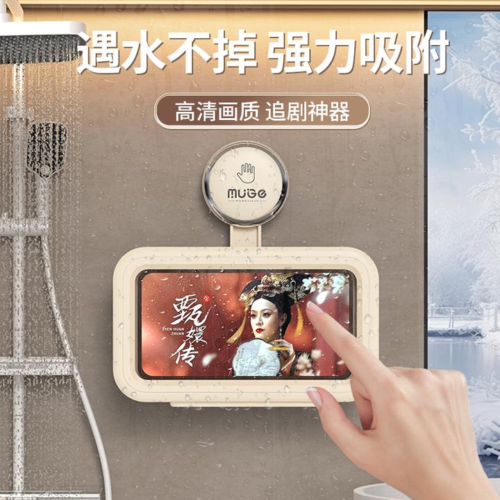 浴室手机防水盒加厚洗澡神器支架吸盘壁挂置物架追剧卫生间放置台