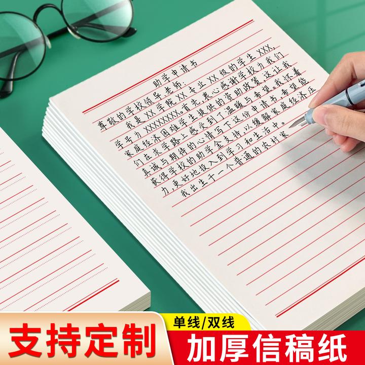 信纸稿纸加厚信签笺大学生草稿写信纸双横线便签本加厚信纸写信笺