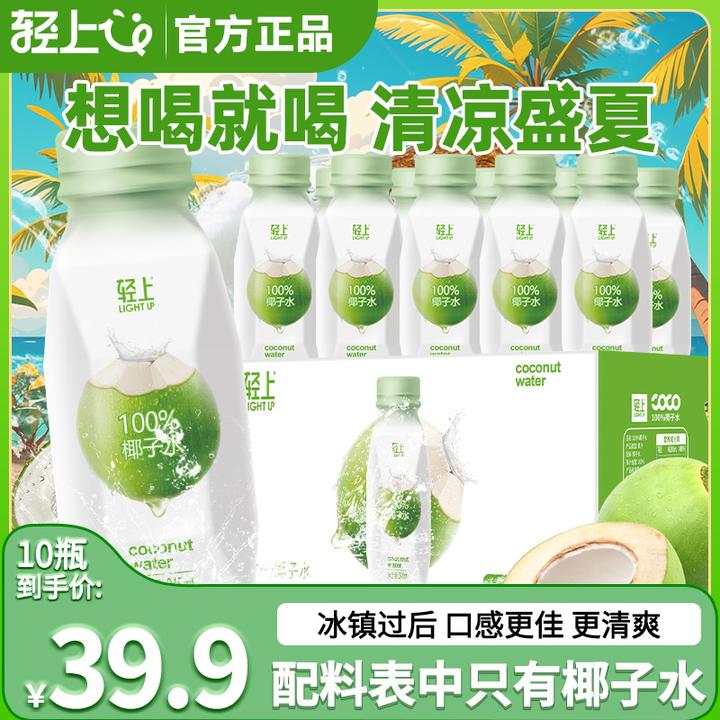 【中秋送礼】简零控100%椰子水轻上含天然电解质孕妇可喝香水椰